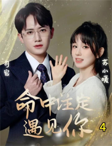 不能错过的只有你