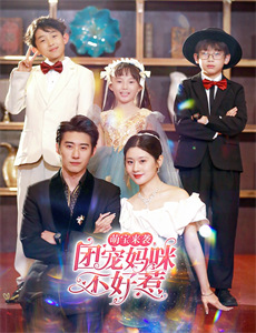 傅太太她不装了